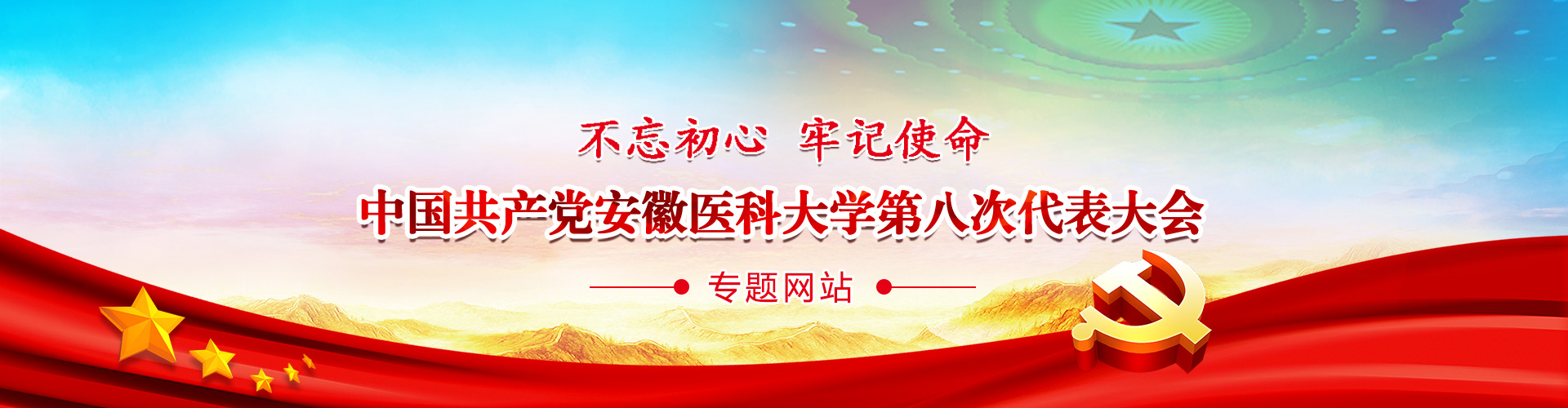 不忘初心 牢记使命,中国共产党kaiyun体育官方网站(中国)有限公司第八次代表大会